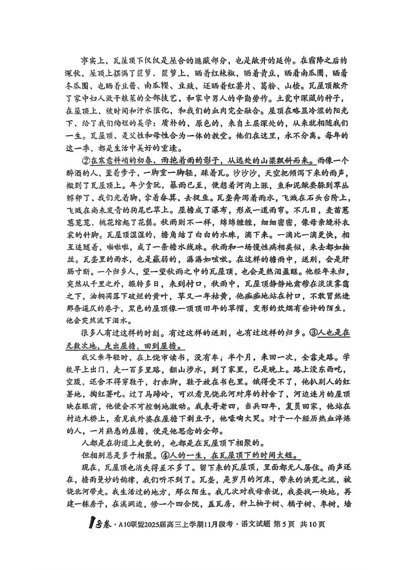 安徽A10联盟2025届高三上学期11月段考语文试卷（含答案）_2024-2025高三（6-6月题库）_2024年11月试卷_1115安徽A10联盟2025届高三上学期11月段考