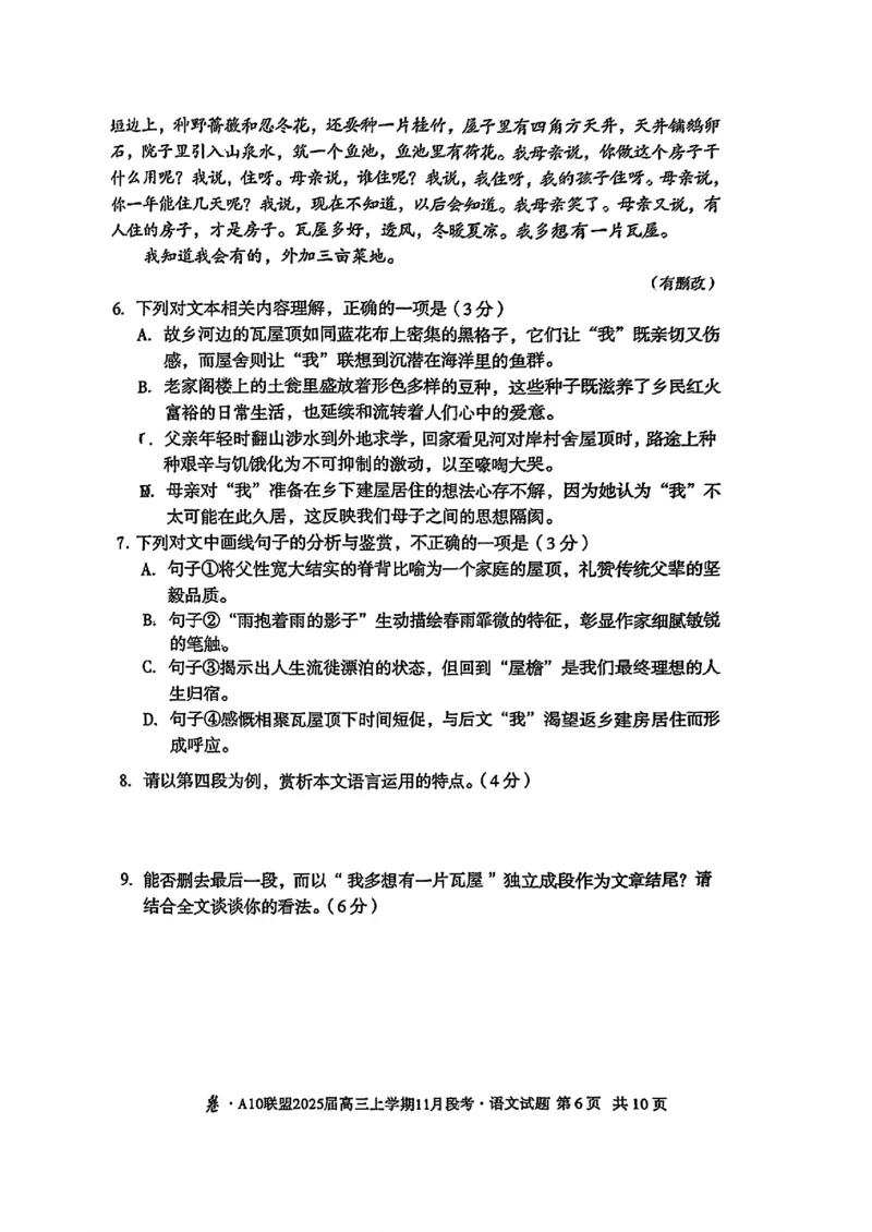 安徽A10联盟2025届高三上学期11月段考语文试卷（含答案）_2024-2025高三（6-6月题库）_2024年11月试卷_1115安徽A10联盟2025届高三上学期11月段考