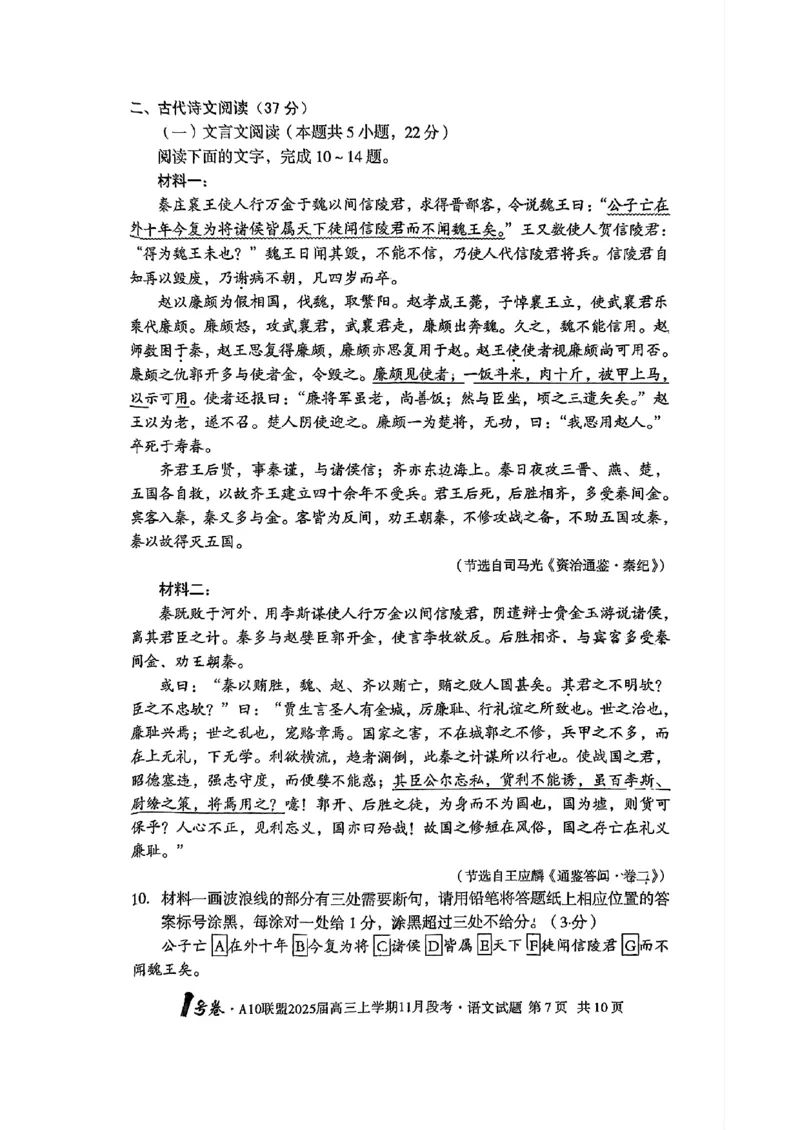 安徽A10联盟2025届高三上学期11月段考语文试卷（含答案）_2024-2025高三（6-6月题库）_2024年11月试卷_1115安徽A10联盟2025届高三上学期11月段考