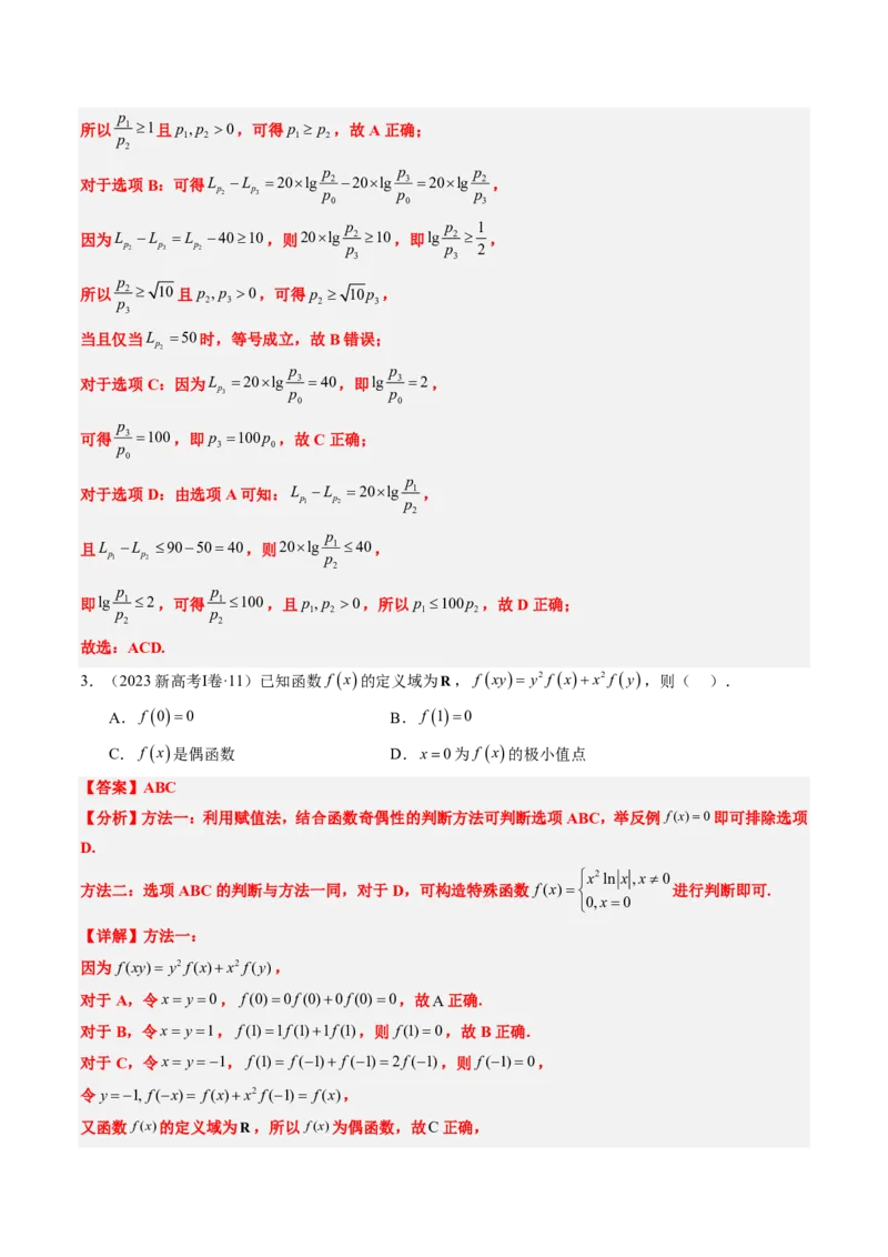 专题05函数的概念与性质（4大考向真题解读）-解析版_2024-2025高三（6-6月题库）_2024年08月试卷_08202025版《真题题源解密-专题分类》数学
