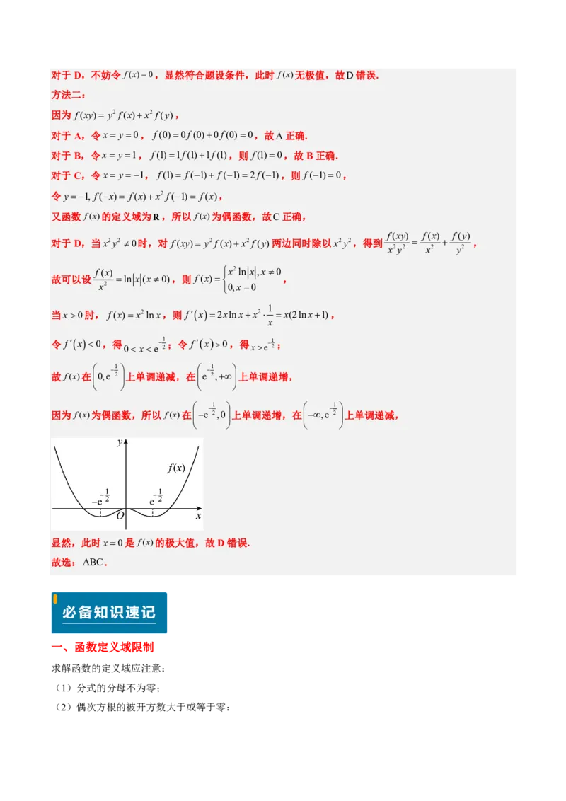 专题05函数的概念与性质（4大考向真题解读）-解析版_2024-2025高三（6-6月题库）_2024年08月试卷_08202025版《真题题源解密-专题分类》数学