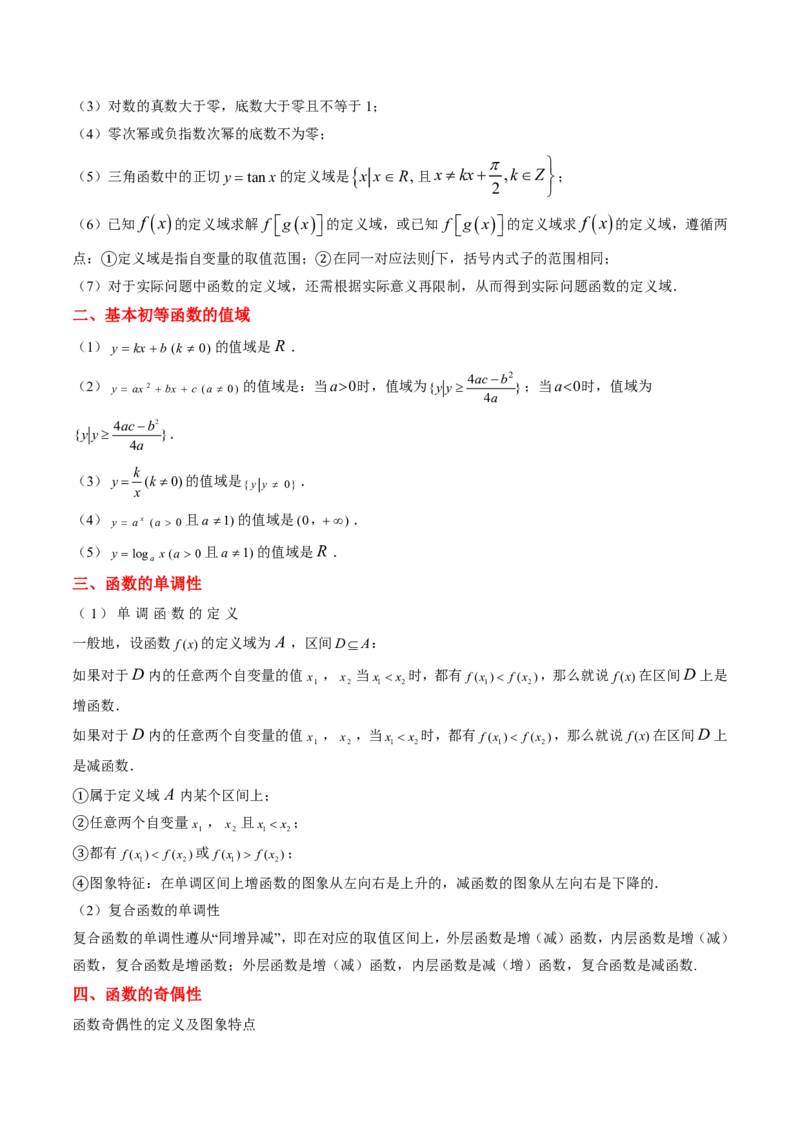 专题05函数的概念与性质（4大考向真题解读）-解析版_2024-2025高三（6-6月题库）_2024年08月试卷_08202025版《真题题源解密-专题分类》数学