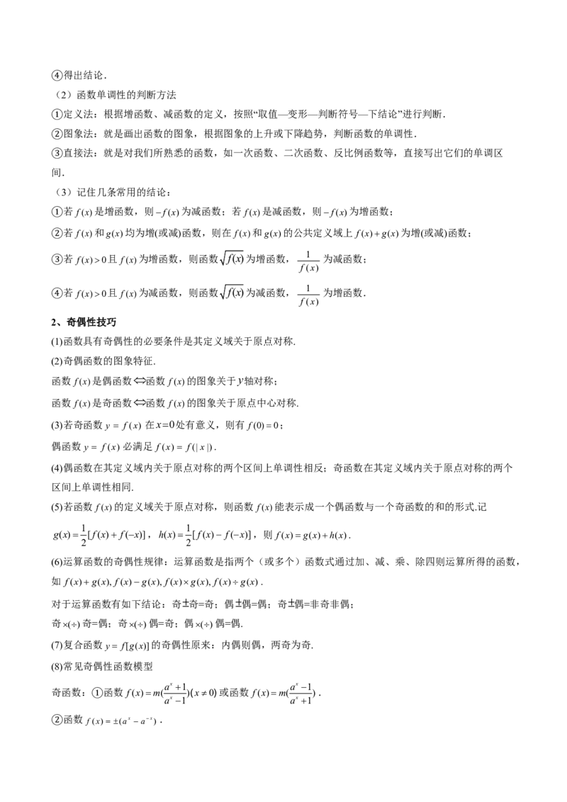 专题05函数的概念与性质（4大考向真题解读）-解析版_2024-2025高三（6-6月题库）_2024年08月试卷_08202025版《真题题源解密-专题分类》数学