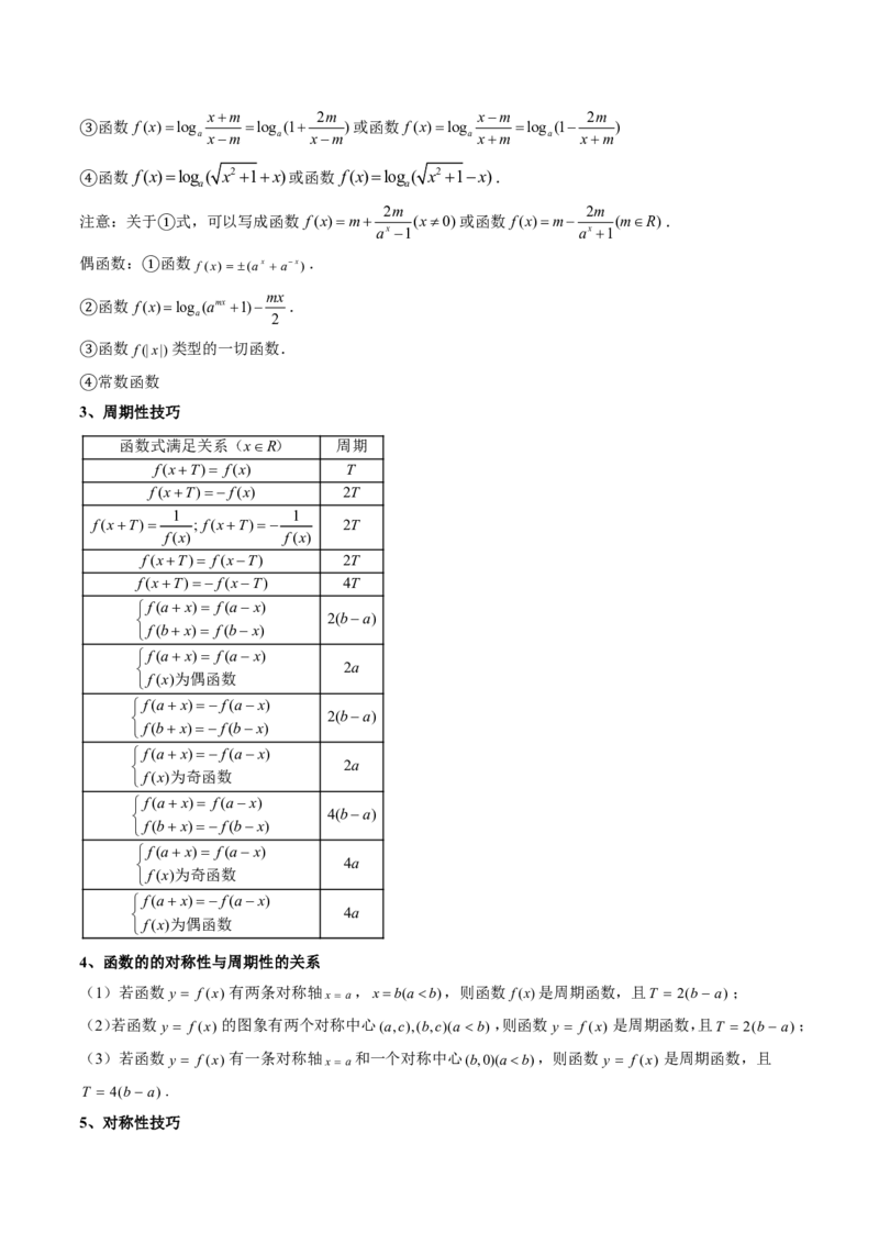 专题05函数的概念与性质（4大考向真题解读）-解析版_2024-2025高三（6-6月题库）_2024年08月试卷_08202025版《真题题源解密-专题分类》数学