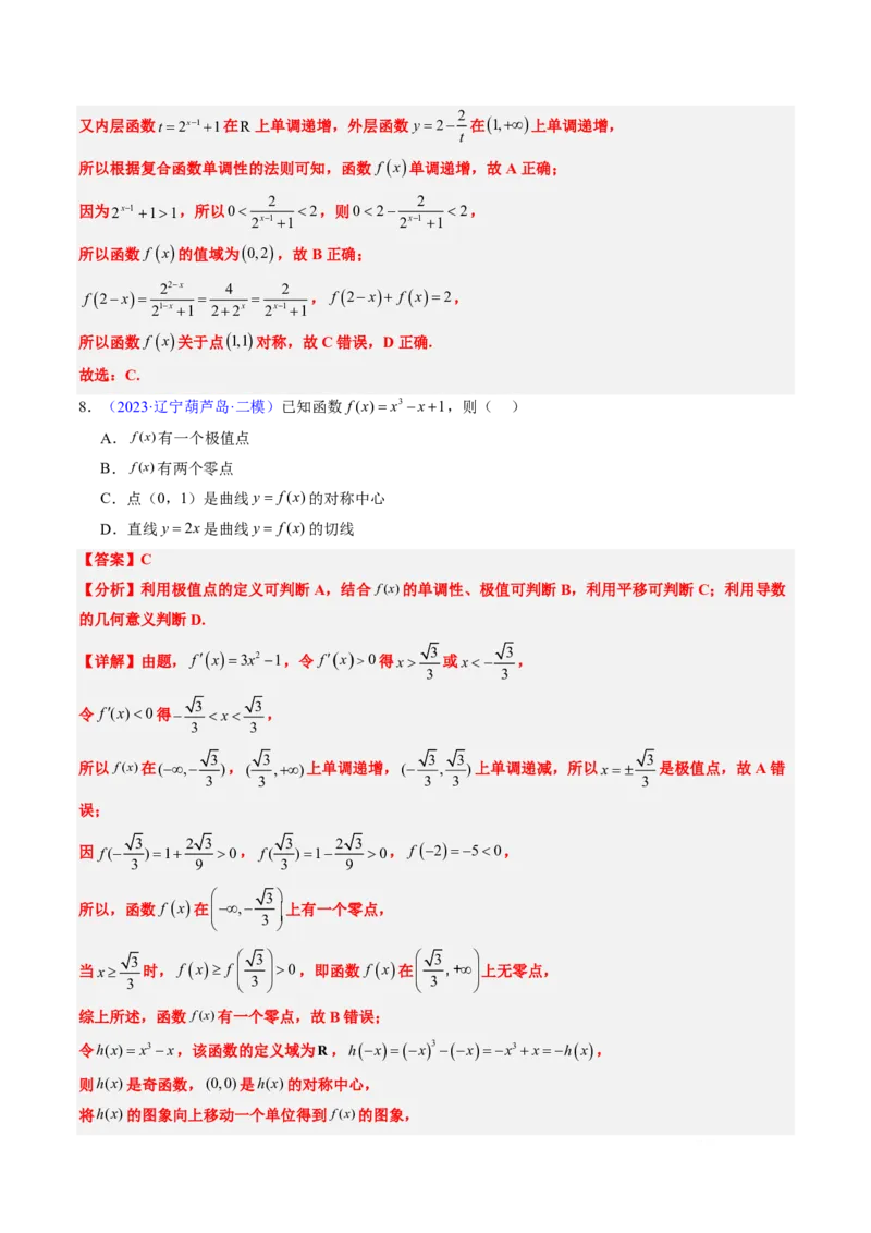 专题05函数的概念与性质（4大考向真题解读）-解析版_2024-2025高三（6-6月题库）_2024年08月试卷_08202025版《真题题源解密-专题分类》数学