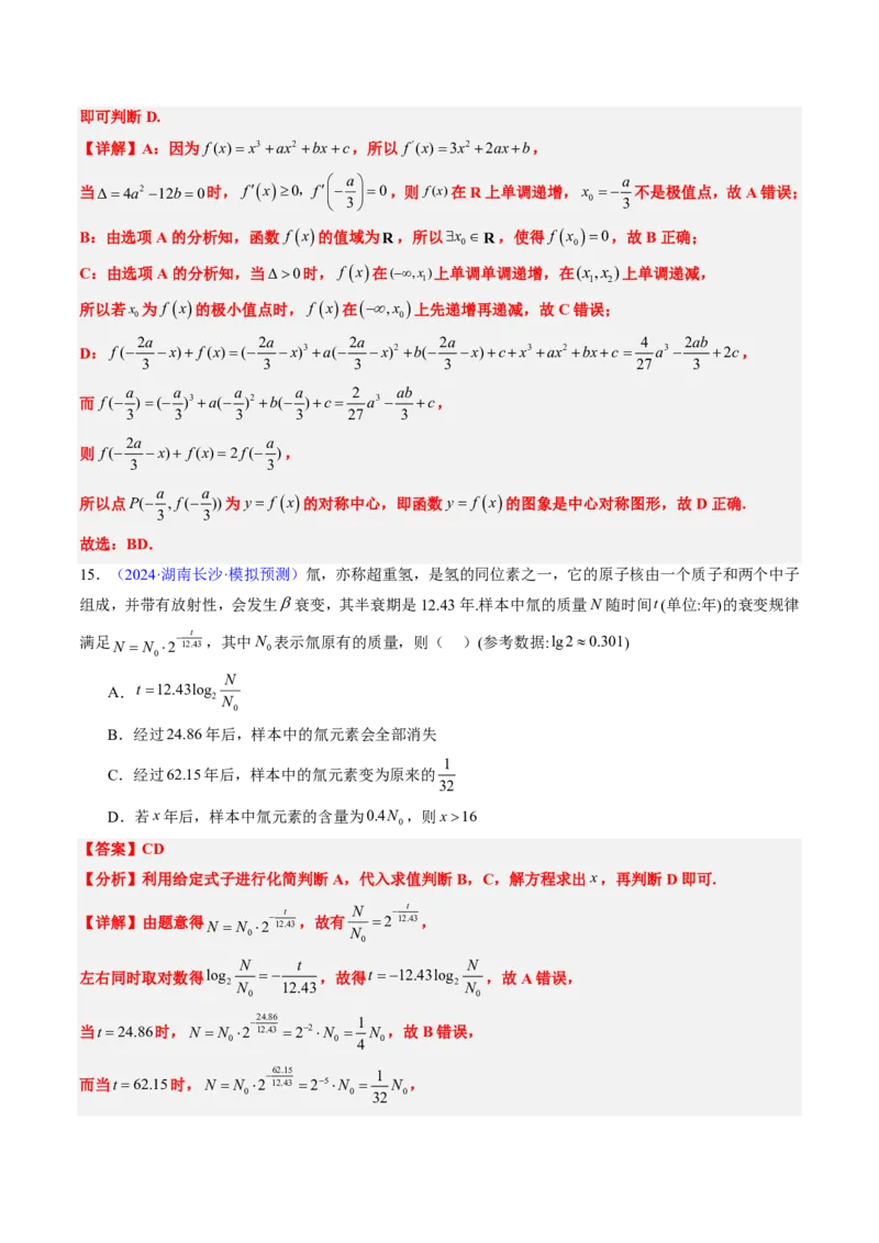专题05函数的概念与性质（4大考向真题解读）-解析版_2024-2025高三（6-6月题库）_2024年08月试卷_08202025版《真题题源解密-专题分类》数学