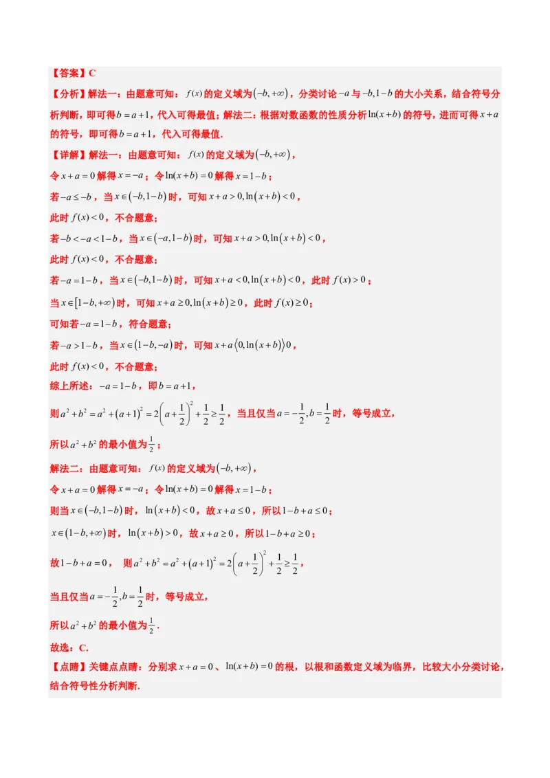 专题05函数的概念与性质（4大考向真题解读）-解析版_2024-2025高三（6-6月题库）_2024年08月试卷_08202025版《真题题源解密-专题分类》数学