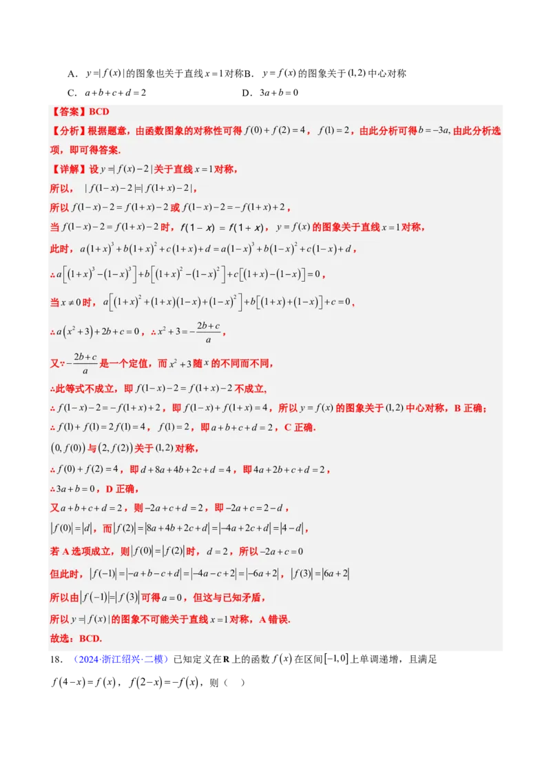 专题05函数的概念与性质（4大考向真题解读）-解析版_2024-2025高三（6-6月题库）_2024年08月试卷_08202025版《真题题源解密-专题分类》数学