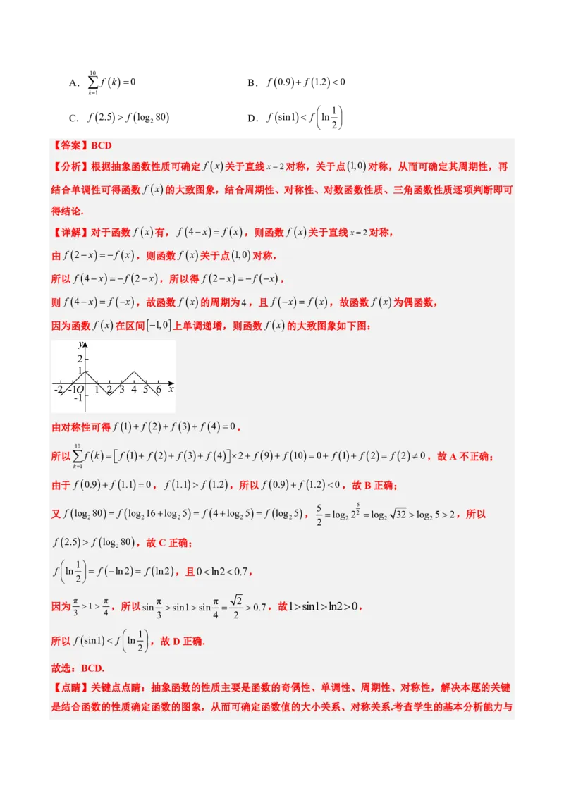 专题05函数的概念与性质（4大考向真题解读）-解析版_2024-2025高三（6-6月题库）_2024年08月试卷_08202025版《真题题源解密-专题分类》数学