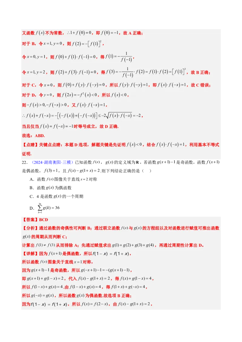 专题05函数的概念与性质（4大考向真题解读）-解析版_2024-2025高三（6-6月题库）_2024年08月试卷_08202025版《真题题源解密-专题分类》数学