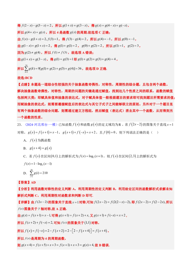 专题05函数的概念与性质（4大考向真题解读）-解析版_2024-2025高三（6-6月题库）_2024年08月试卷_08202025版《真题题源解密-专题分类》数学