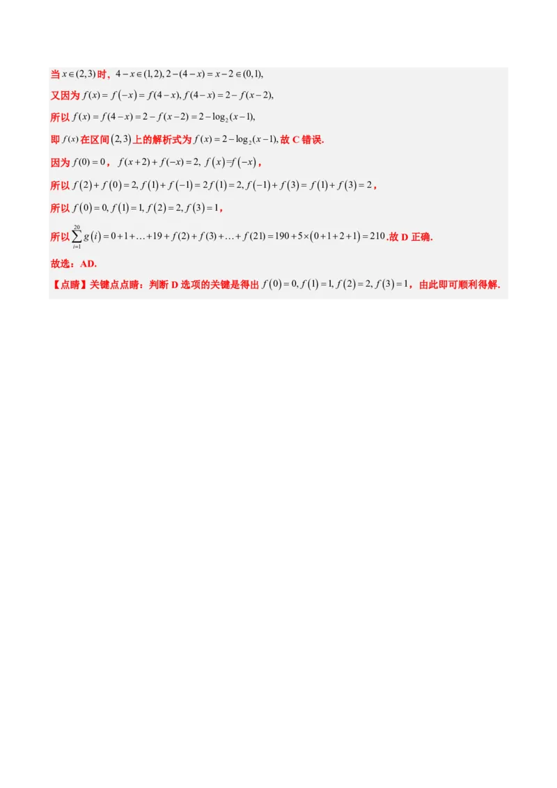 专题05函数的概念与性质（4大考向真题解读）-解析版_2024-2025高三（6-6月题库）_2024年08月试卷_08202025版《真题题源解密-专题分类》数学