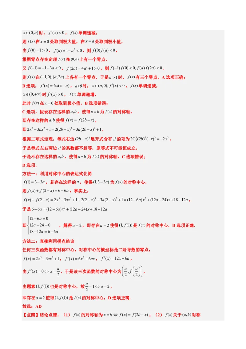 专题05函数的概念与性质（4大考向真题解读）-解析版_2024-2025高三（6-6月题库）_2024年08月试卷_08202025版《真题题源解密-专题分类》数学