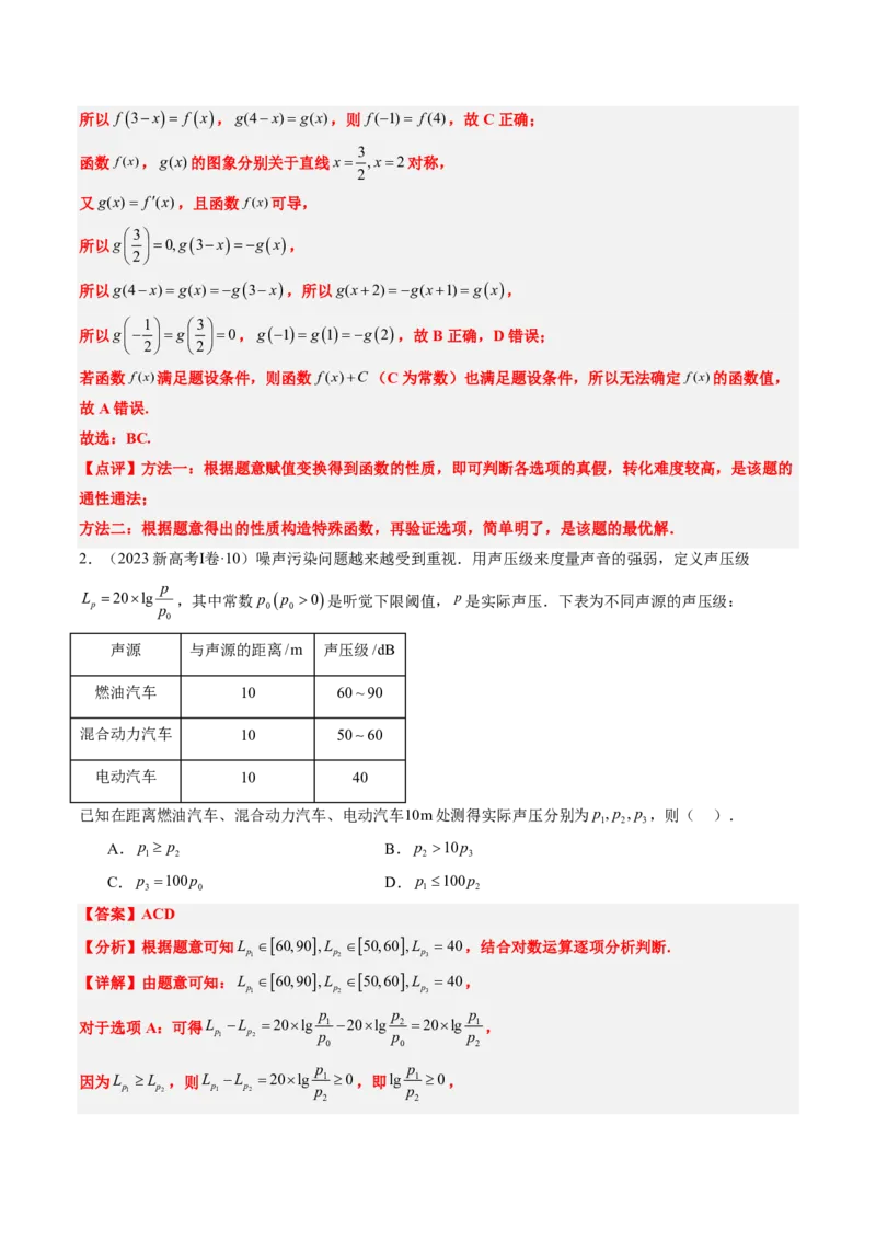 专题05函数的概念与性质（4大考向真题解读）-解析版_2024-2025高三（6-6月题库）_2024年08月试卷_08202025版《真题题源解密-专题分类》数学