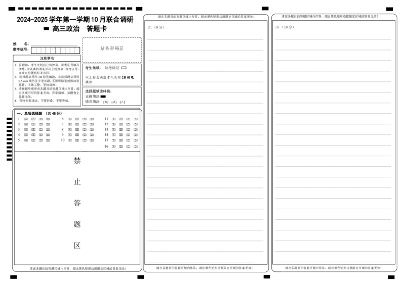 政治答题卡_2024-2025高三（6-6月题库）_2024年10月试卷_1023江苏省南京市六校联合体2024-2025学年高三上学期10月期中调研