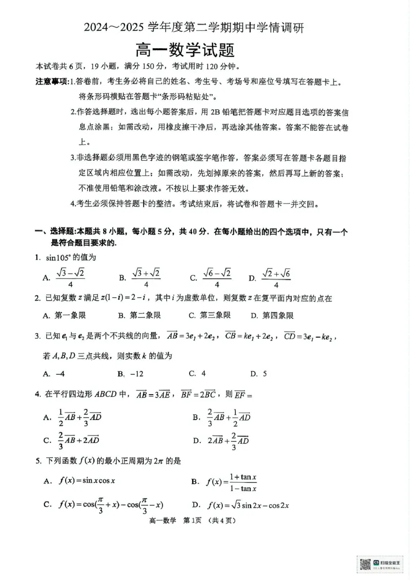 扫描全能王2025-04-1816.36_2024-2025高二（7-7月题库）_2025年04月试卷(1)_0427江苏省徐州市铜山区2024-2025学年高二下学期4月期中学情调研