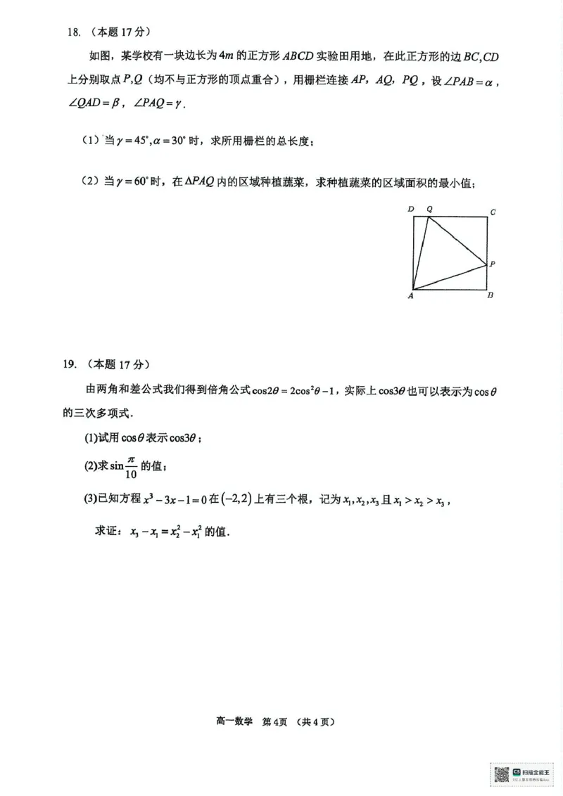 扫描全能王2025-04-1816.36_2024-2025高二（7-7月题库）_2025年04月试卷(1)_0427江苏省徐州市铜山区2024-2025学年高二下学期4月期中学情调研