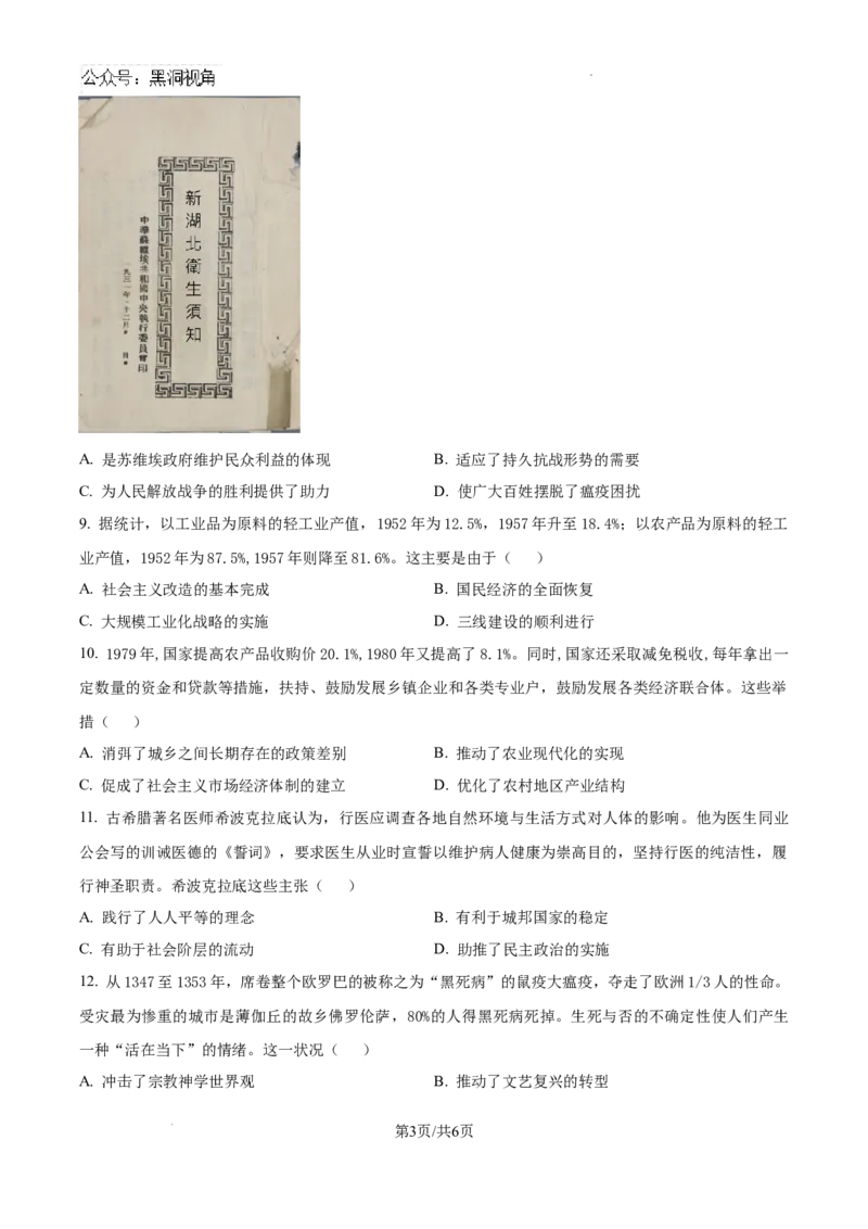 河北省尚义县第一中学等校2024-2025学年高三上学期入学摸底测试历史试题（原卷）_2024-2025高三（6-6月题库）_2024年09月试卷