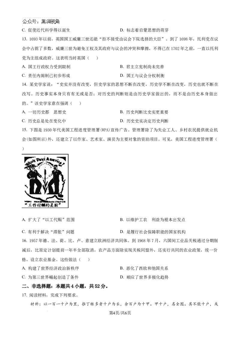 河北省尚义县第一中学等校2024-2025学年高三上学期入学摸底测试历史试题（原卷）_2024-2025高三（6-6月题库）_2024年09月试卷