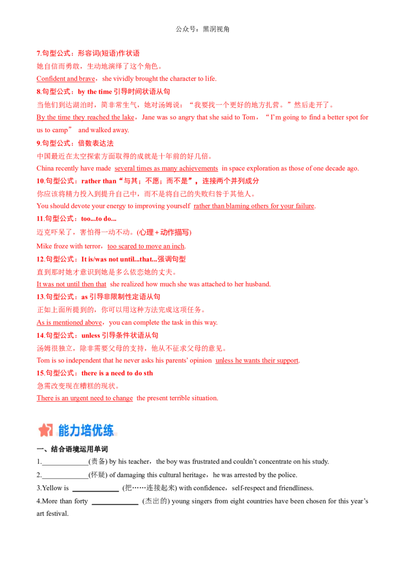暑假作业02选择性必修二重点单词、单词变形、短语、句型练习（解析版）-暑假分层作业2024年高二英语暑假培优练（人教版2019）_2024-2025高二（7-7月题库）