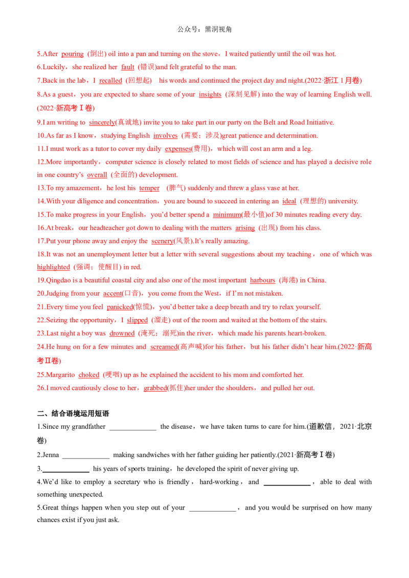 暑假作业02选择性必修二重点单词、单词变形、短语、句型练习（解析版）-暑假分层作业2024年高二英语暑假培优练（人教版2019）_2024-2025高二（7-7月题库）