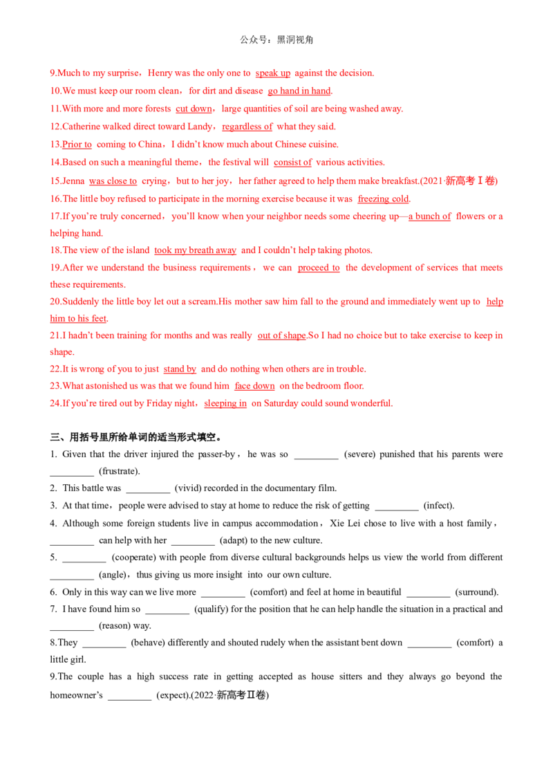 暑假作业02选择性必修二重点单词、单词变形、短语、句型练习（解析版）-暑假分层作业2024年高二英语暑假培优练（人教版2019）_2024-2025高二（7-7月题库）