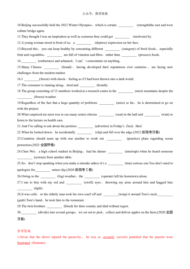 暑假作业02选择性必修二重点单词、单词变形、短语、句型练习（解析版）-暑假分层作业2024年高二英语暑假培优练（人教版2019）_2024-2025高二（7-7月题库）