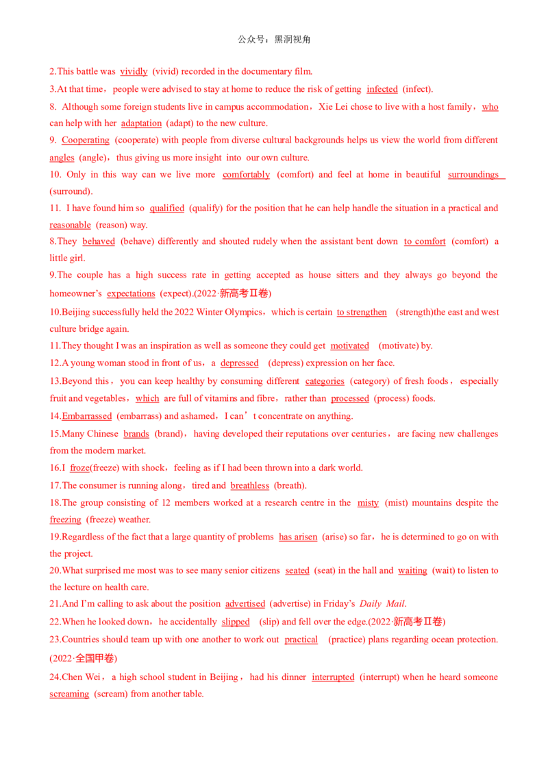 暑假作业02选择性必修二重点单词、单词变形、短语、句型练习（解析版）-暑假分层作业2024年高二英语暑假培优练（人教版2019）_2024-2025高二（7-7月题库）