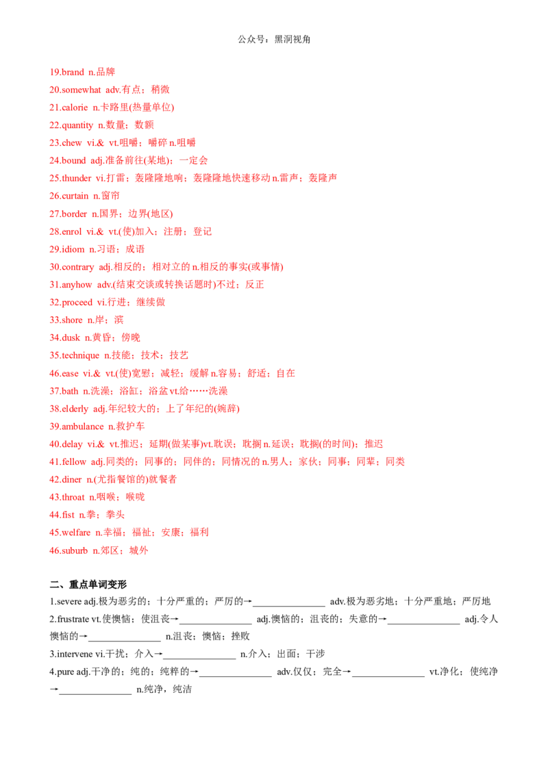 暑假作业02选择性必修二重点单词、单词变形、短语、句型练习（解析版）-暑假分层作业2024年高二英语暑假培优练（人教版2019）_2024-2025高二（7-7月题库）