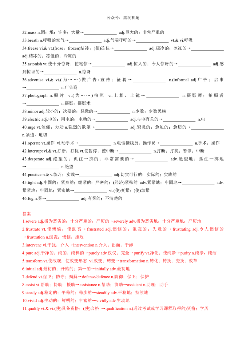 暑假作业02选择性必修二重点单词、单词变形、短语、句型练习（解析版）-暑假分层作业2024年高二英语暑假培优练（人教版2019）_2024-2025高二（7-7月题库）