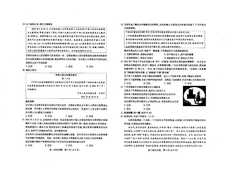 高三政治(1)_2023年11月_0211月合集_2024届山西省运城市高三上学期11月期中考试_山西省运城市2024届高三上学期11月期中考试政治