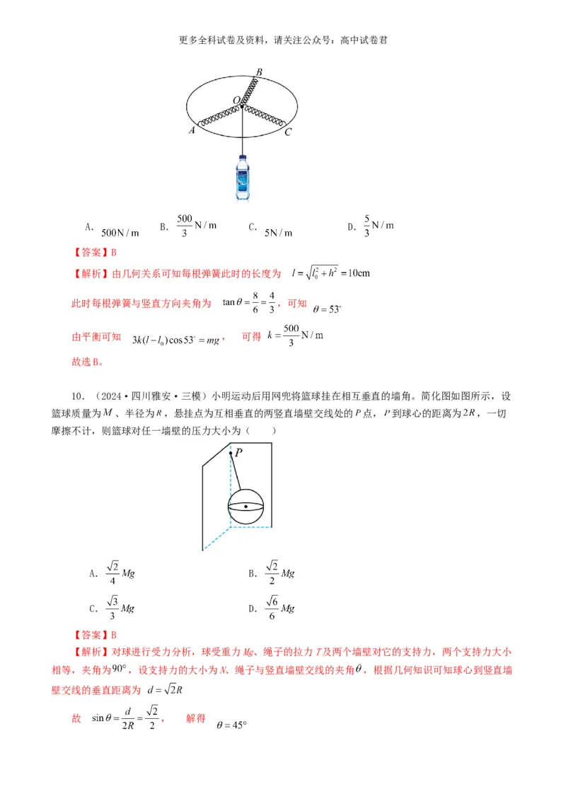 专题02相互作用好题汇编2024年高考真题和模拟题物理分类汇编（解析版）_2024-2025高三（6-6月题库）_2024年07月试卷_2407172024年高考物理真题和模拟题分类汇编（全国通用）