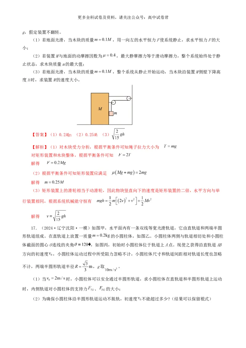 专题02相互作用好题汇编2024年高考真题和模拟题物理分类汇编（解析版）_2024-2025高三（6-6月题库）_2024年07月试卷_2407172024年高考物理真题和模拟题分类汇编（全国通用）