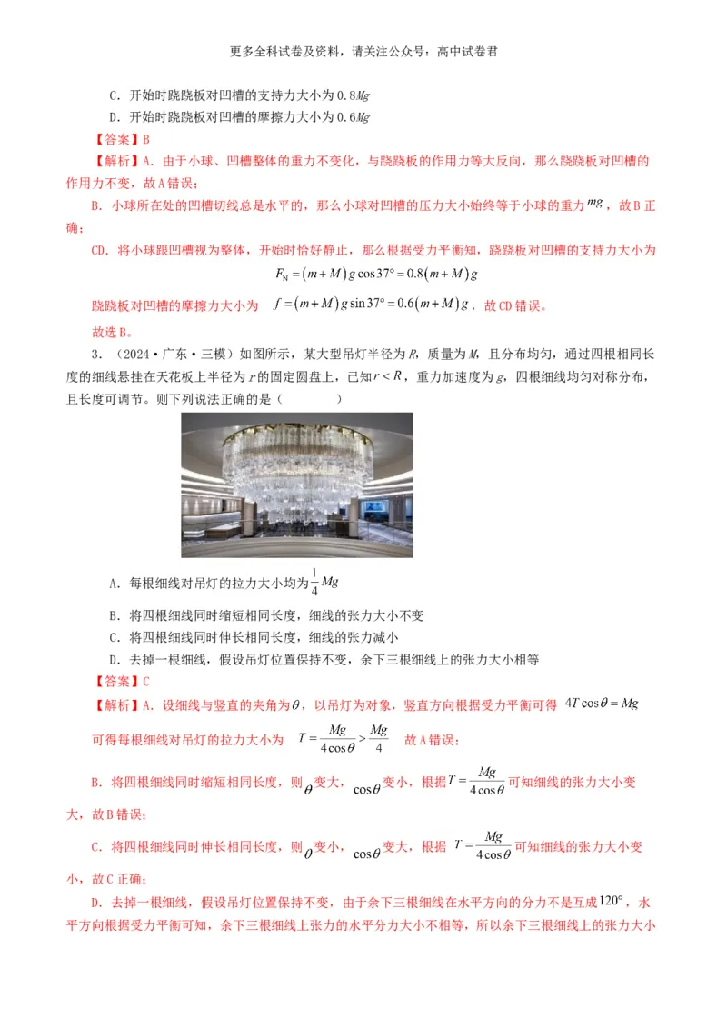 专题02相互作用好题汇编2024年高考真题和模拟题物理分类汇编（解析版）_2024-2025高三（6-6月题库）_2024年07月试卷_2407172024年高考物理真题和模拟题分类汇编（全国通用）