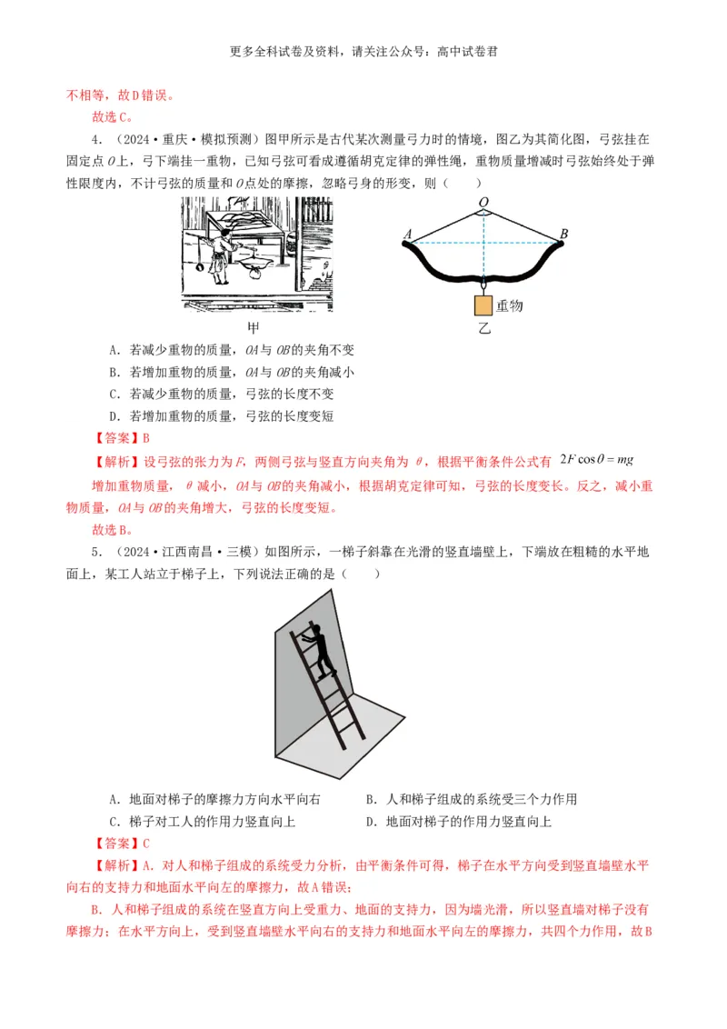 专题02相互作用好题汇编2024年高考真题和模拟题物理分类汇编（解析版）_2024-2025高三（6-6月题库）_2024年07月试卷_2407172024年高考物理真题和模拟题分类汇编（全国通用）