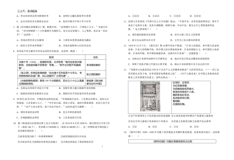安徽省六安第一中学2024-2025学年高三上学期11月月考历史+答案_2024-2025高三（6-6月题库）_2024年12月试卷_1203安徽省六安一中2024-2025学年高三第四次月考（11月）（全科）