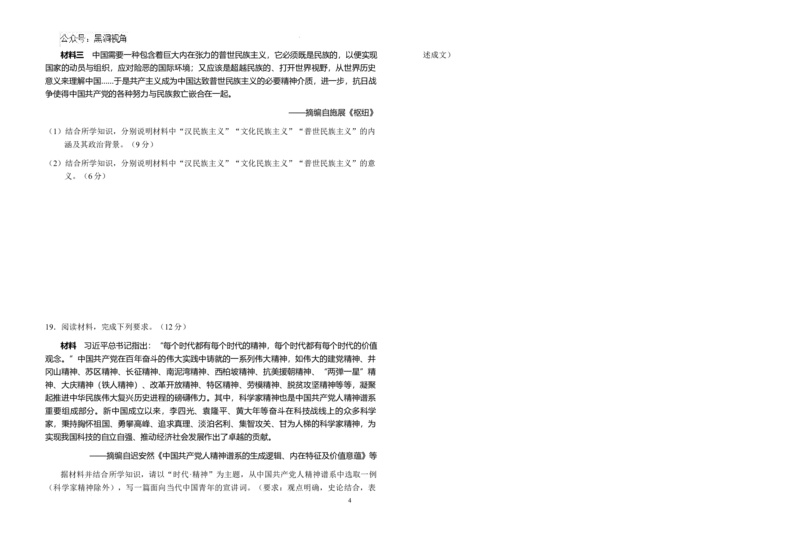 安徽省六安第一中学2024-2025学年高三上学期11月月考历史+答案_2024-2025高三（6-6月题库）_2024年12月试卷_1203安徽省六安一中2024-2025学年高三第四次月考（11月）（全科）