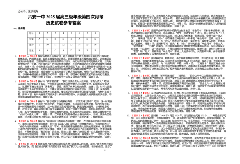 安徽省六安第一中学2024-2025学年高三上学期11月月考历史+答案_2024-2025高三（6-6月题库）_2024年12月试卷_1203安徽省六安一中2024-2025学年高三第四次月考（11月）（全科）