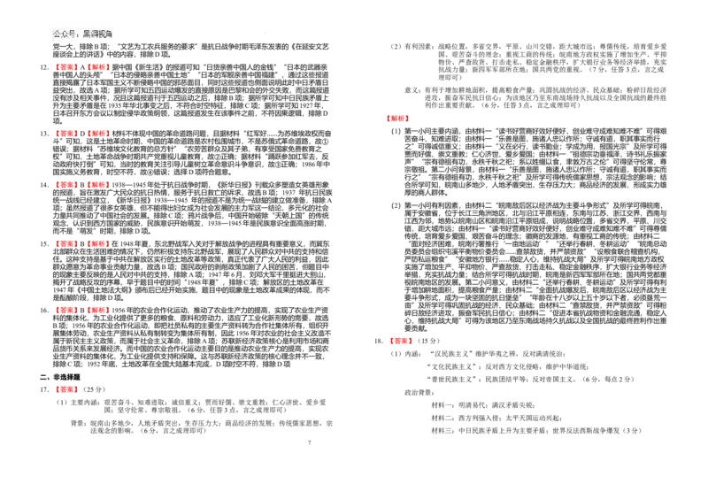 安徽省六安第一中学2024-2025学年高三上学期11月月考历史+答案_2024-2025高三（6-6月题库）_2024年12月试卷_1203安徽省六安一中2024-2025学年高三第四次月考（11月）（全科）