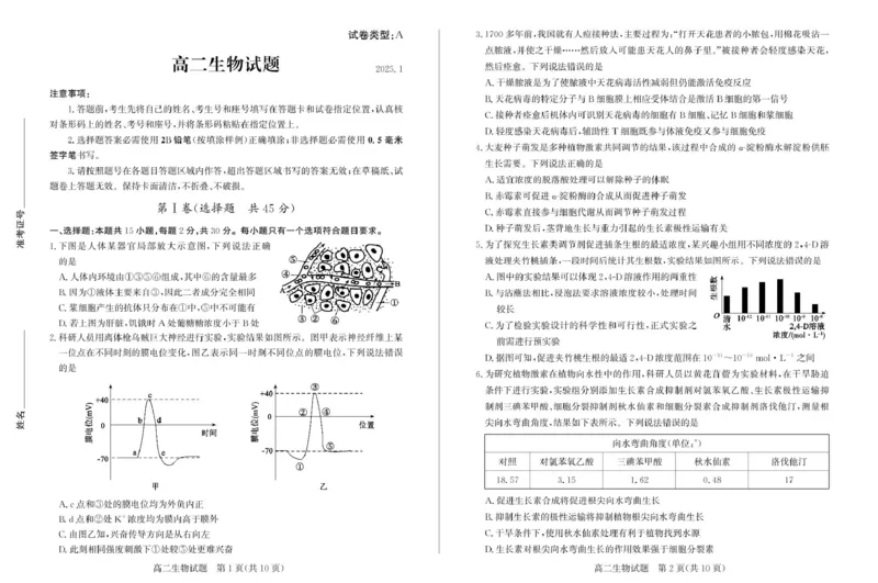 山东省滨州市2024-2025学年高二上学期期末考试生物PDF版含答案_2024-2025高二（7-7月题库）_2025年01月试卷_0126山东省滨州市2024-2025学年高二上学期期末考试