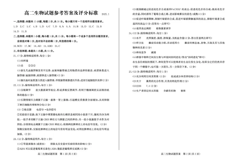 山东省滨州市2024-2025学年高二上学期期末考试生物PDF版含答案_2024-2025高二（7-7月题库）_2025年01月试卷_0126山东省滨州市2024-2025学年高二上学期期末考试