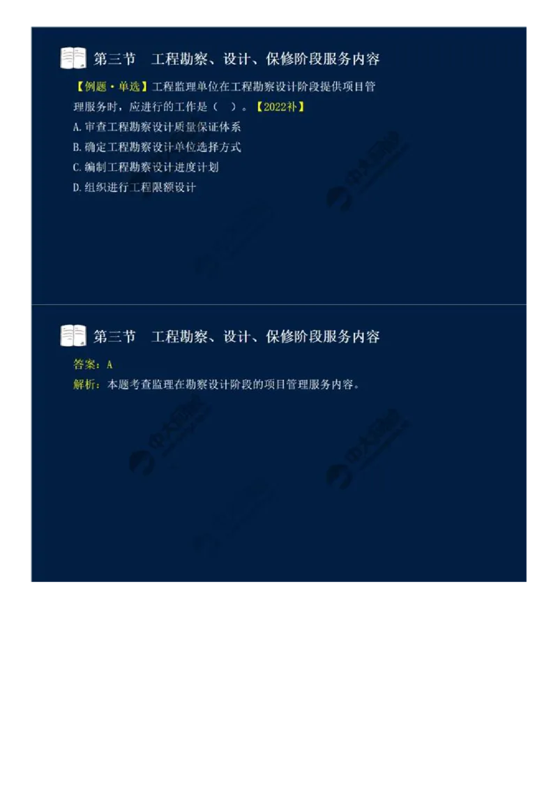 WM_45.第十章-第三节-工程勘察、设计、保修阶段服务内容.mp4_监理工程师_2025监理工程师_2025年监理工程师-各大机构_2025年监理-概论_机构4-ZD_01.精讲班-王.竹梅_讲义