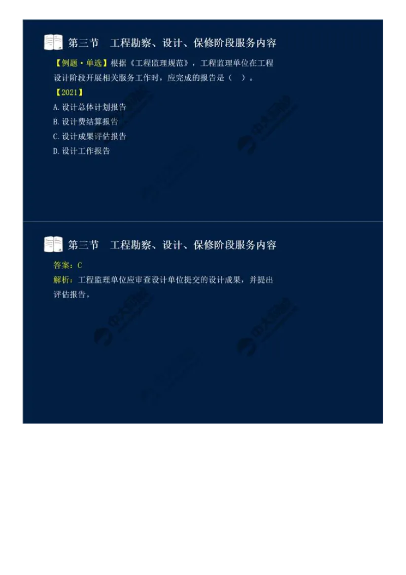 WM_45.第十章-第三节-工程勘察、设计、保修阶段服务内容.mp4_监理工程师_2025监理工程师_2025年监理工程师-各大机构_2025年监理-概论_机构4-ZD_01.精讲班-王.竹梅_讲义