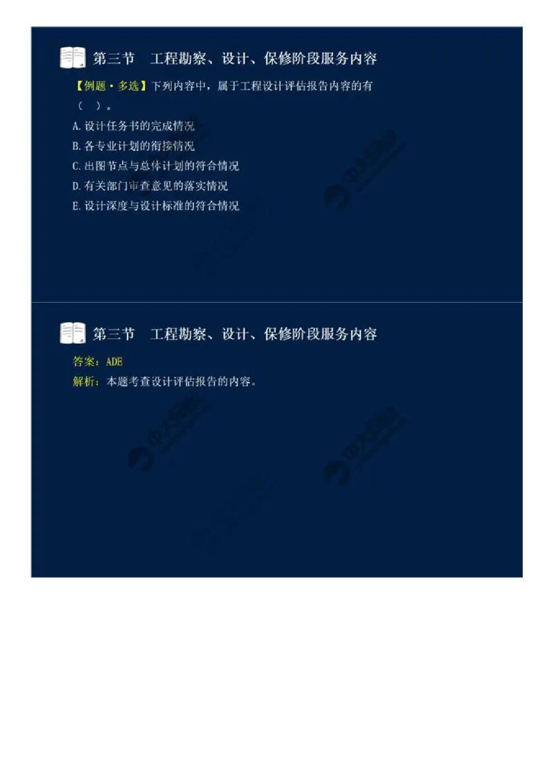 WM_45.第十章-第三节-工程勘察、设计、保修阶段服务内容.mp4_监理工程师_2025监理工程师_2025年监理工程师-各大机构_2025年监理-概论_机构4-ZD_01.精讲班-王.竹梅_讲义