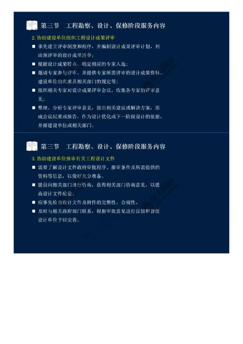 WM_45.第十章-第三节-工程勘察、设计、保修阶段服务内容.mp4_监理工程师_2025监理工程师_2025年监理工程师-各大机构_2025年监理-概论_机构4-ZD_01.精讲班-王.竹梅_讲义