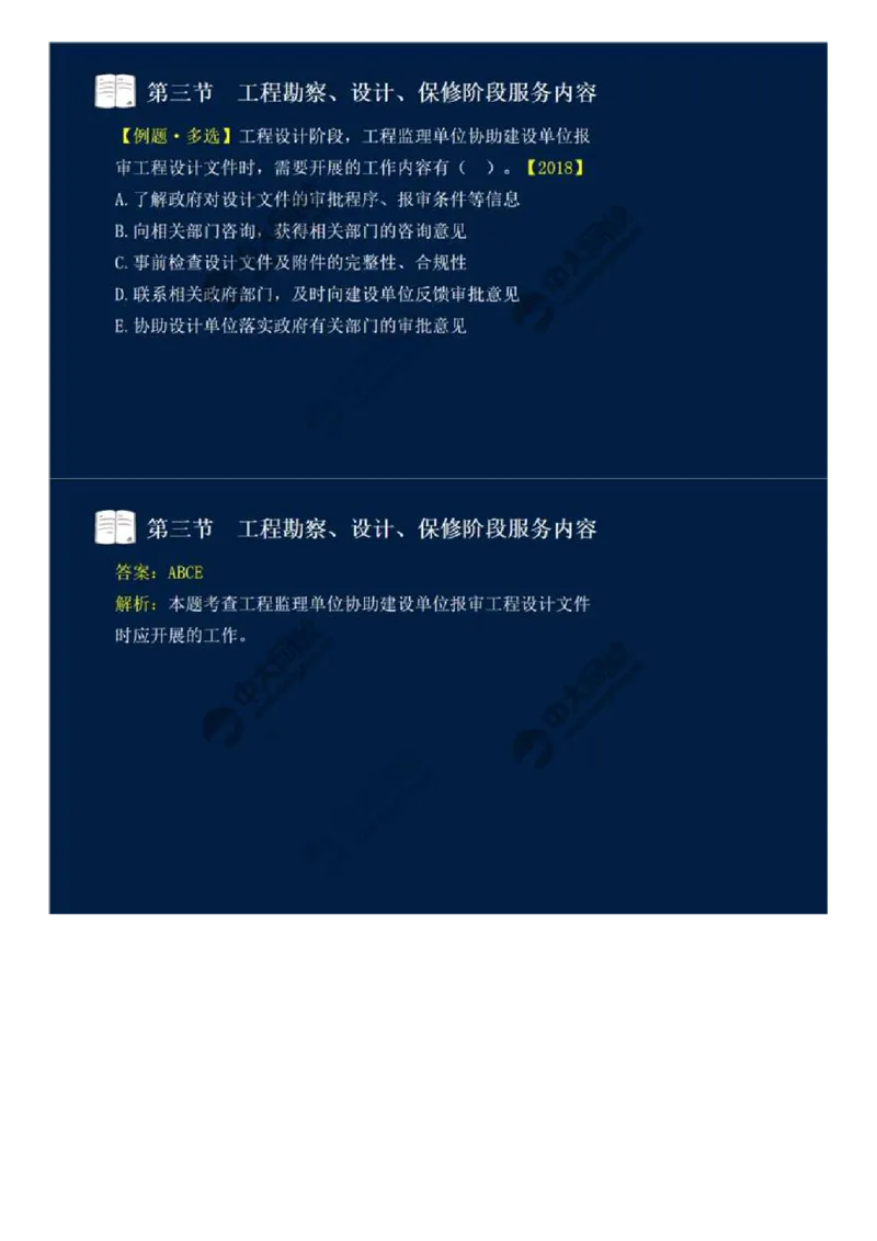 WM_45.第十章-第三节-工程勘察、设计、保修阶段服务内容.mp4_监理工程师_2025监理工程师_2025年监理工程师-各大机构_2025年监理-概论_机构4-ZD_01.精讲班-王.竹梅_讲义