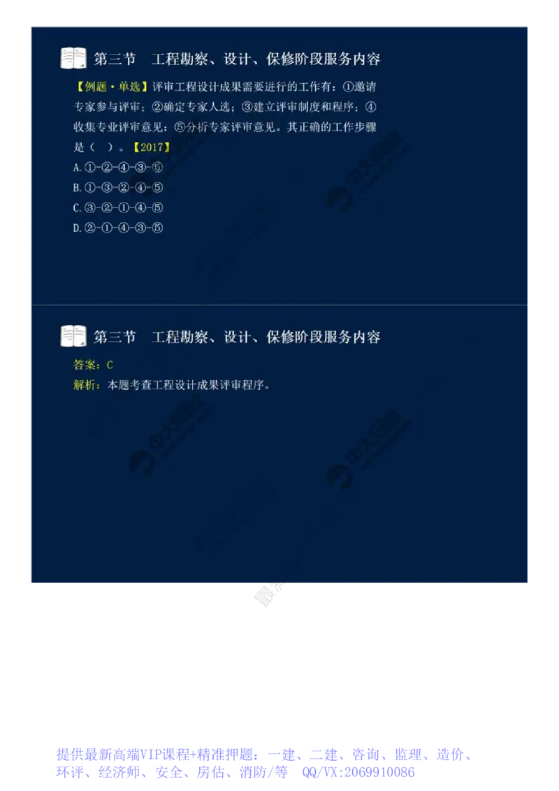 WM_45.第十章-第三节-工程勘察、设计、保修阶段服务内容.mp4_监理工程师_2025监理工程师_2025年监理工程师-各大机构_2025年监理-概论_机构4-ZD_01.精讲班-王.竹梅_讲义