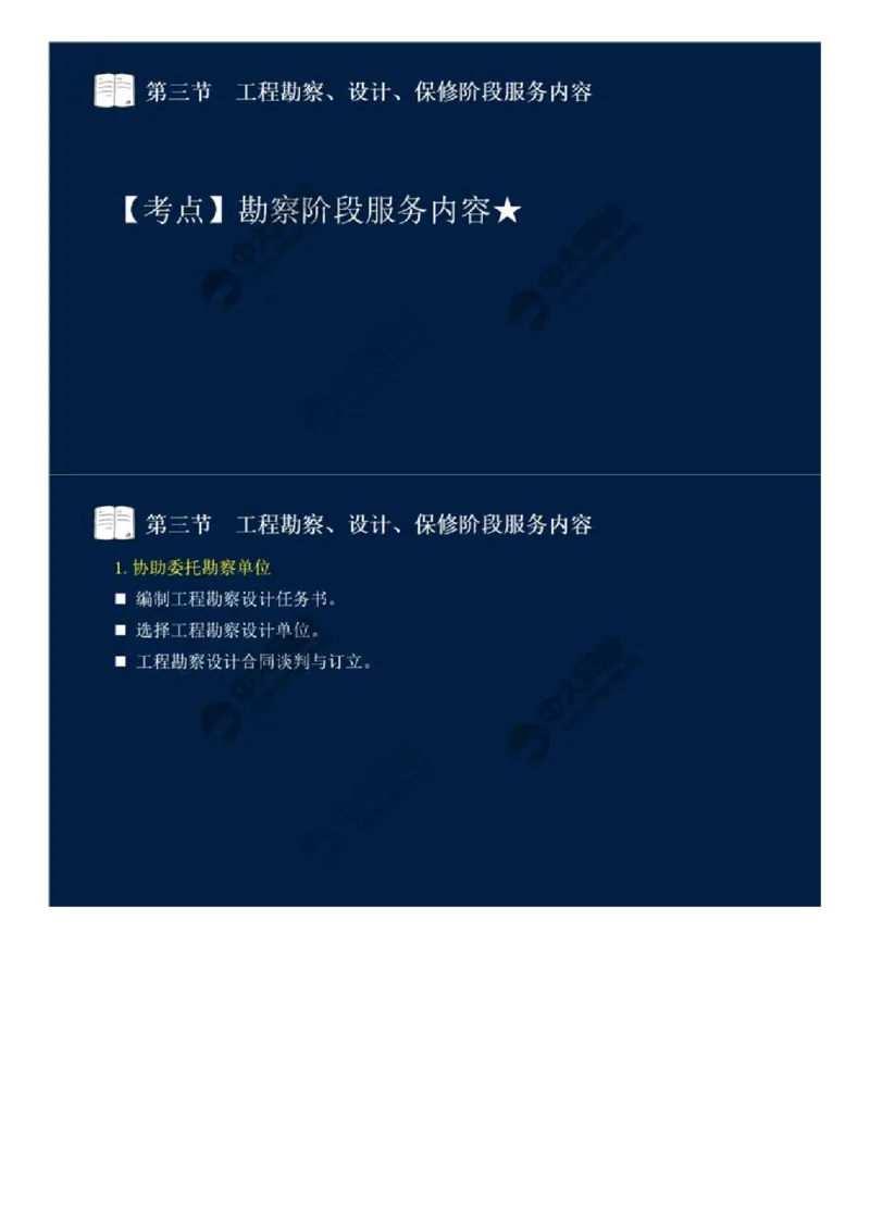 WM_45.第十章-第三节-工程勘察、设计、保修阶段服务内容.mp4_监理工程师_2025监理工程师_2025年监理工程师-各大机构_2025年监理-概论_机构4-ZD_01.精讲班-王.竹梅_讲义