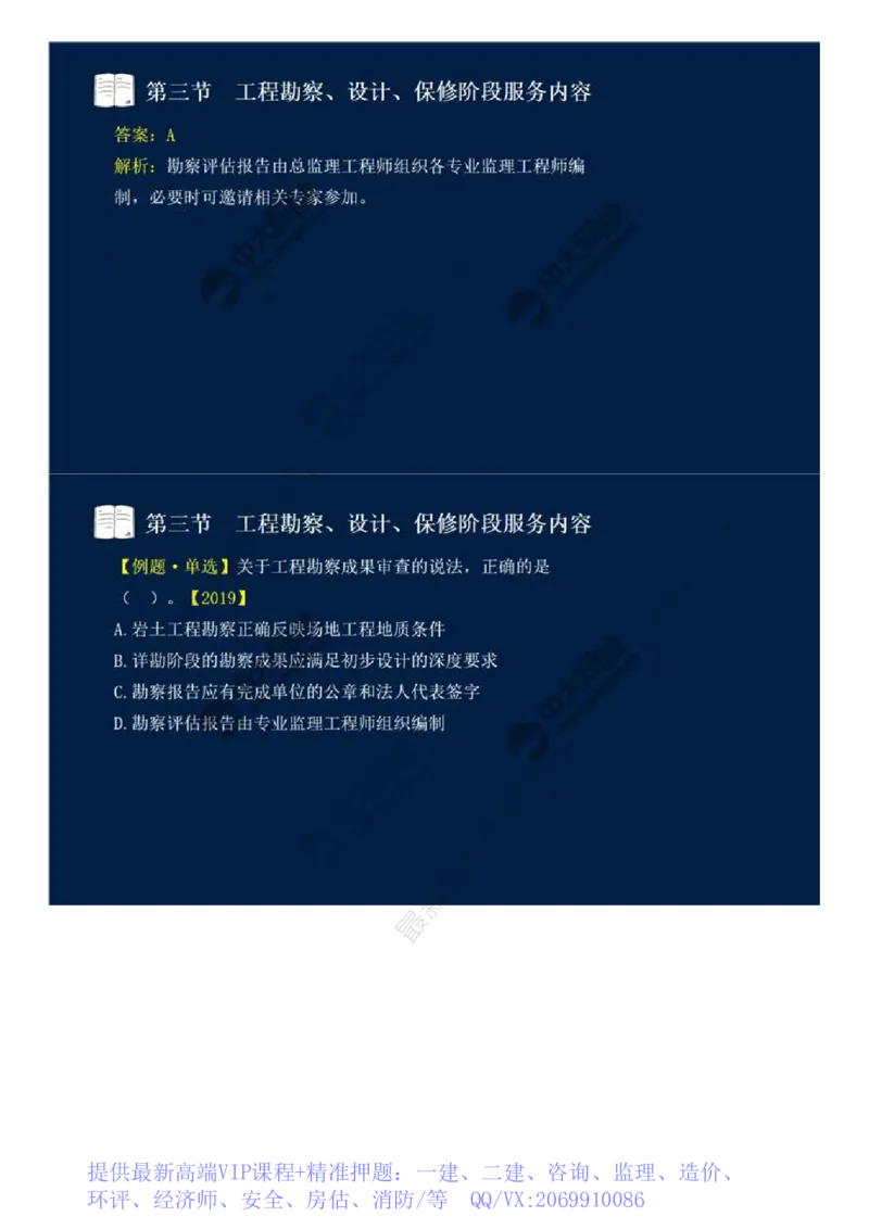 WM_45.第十章-第三节-工程勘察、设计、保修阶段服务内容.mp4_监理工程师_2025监理工程师_2025年监理工程师-各大机构_2025年监理-概论_机构4-ZD_01.精讲班-王.竹梅_讲义