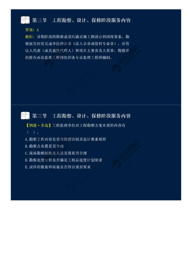 WM_45.第十章-第三节-工程勘察、设计、保修阶段服务内容.mp4_监理工程师_2025监理工程师_2025年监理工程师-各大机构_2025年监理-概论_机构4-ZD_01.精讲班-王.竹梅_讲义